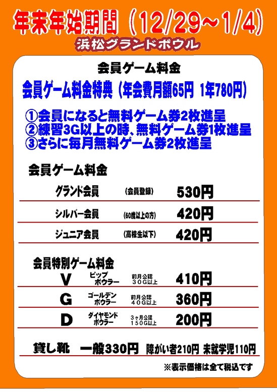 2022-2023年末年始特別営業 会員ｹﾞｰﾑ料金.jpgのサムネール画像